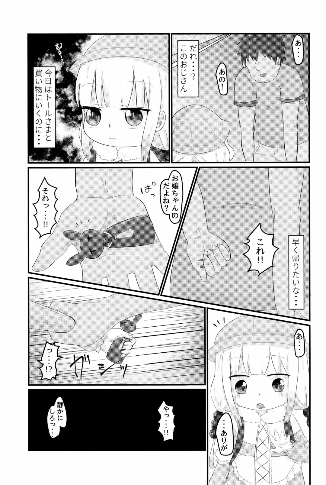 [Raimu] Rachitta Youjo wa Dragon Musume Fhentai - Page 7