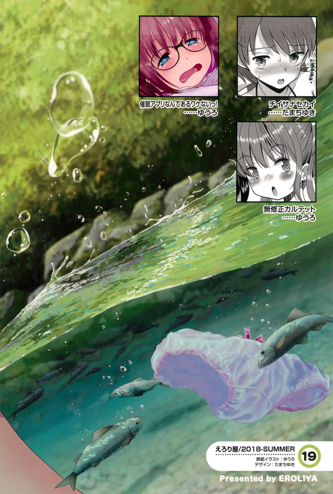 [Iuro - Tamachi Yuki] Eroliya 2018-SUMMER vol.19 Fhentai - Page 56