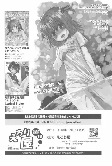 [Iuro - Tamachi Yuki] Eroliya 2018-SUMMER vol.19 Fhentai - Page 52