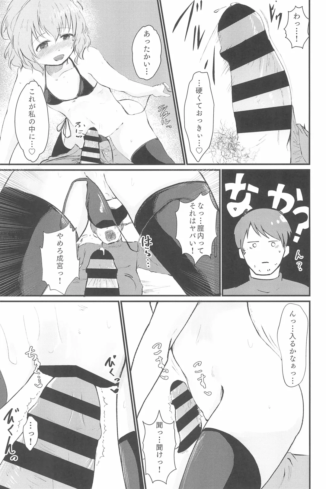 PONPONPON!×2 Fhentai - Page 77
