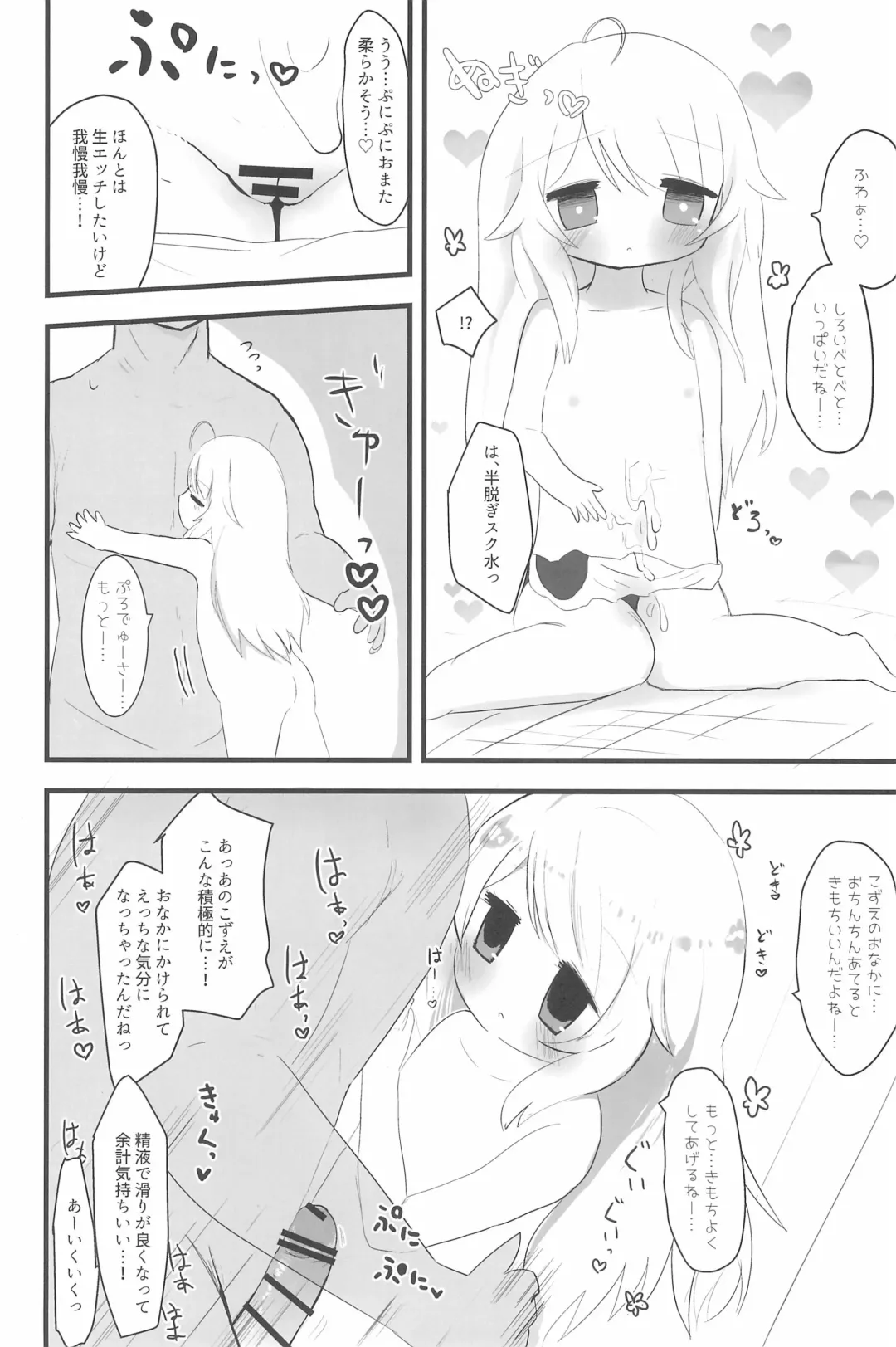 PONPONPON!×2 Fhentai - Page 98