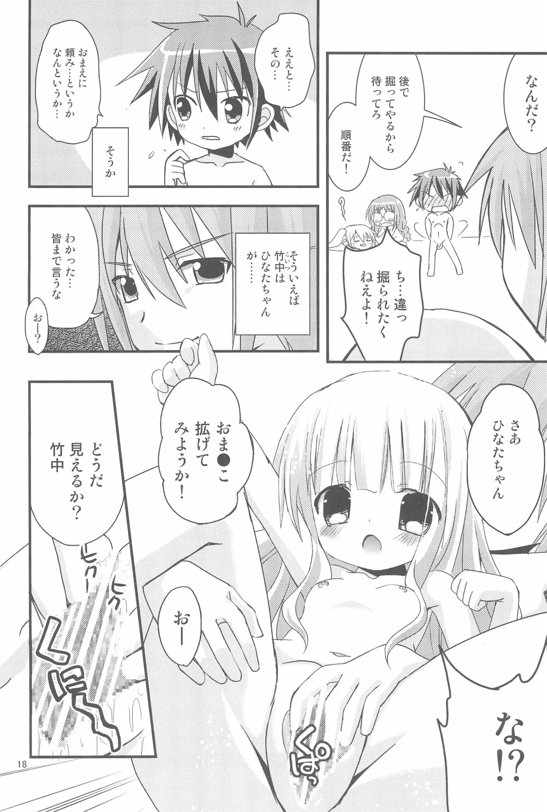 [Zinan] Loli Coach! Fhentai - Page 18