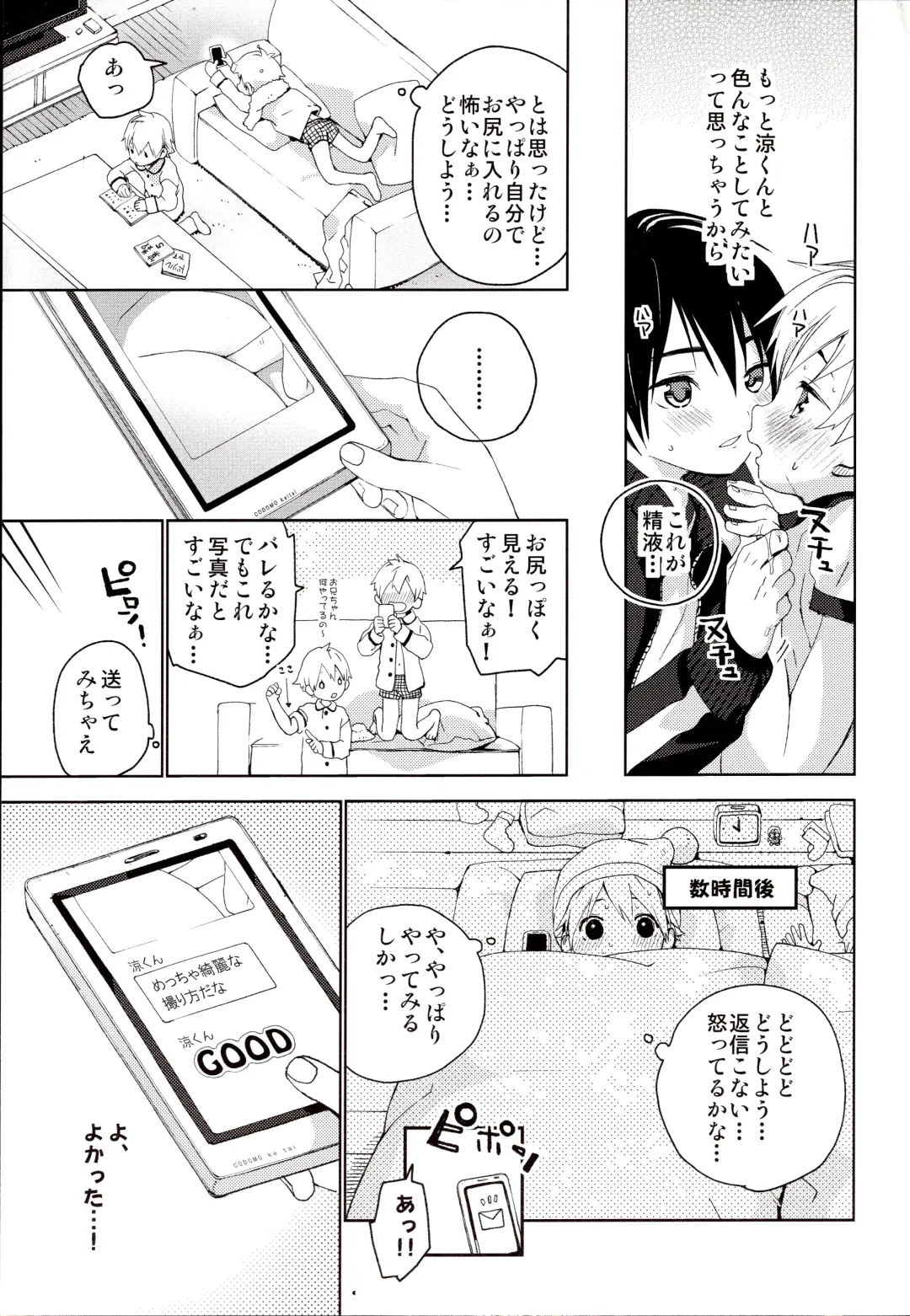 [Shinachiku] Kimi ga Suki Fhentai - Page 18