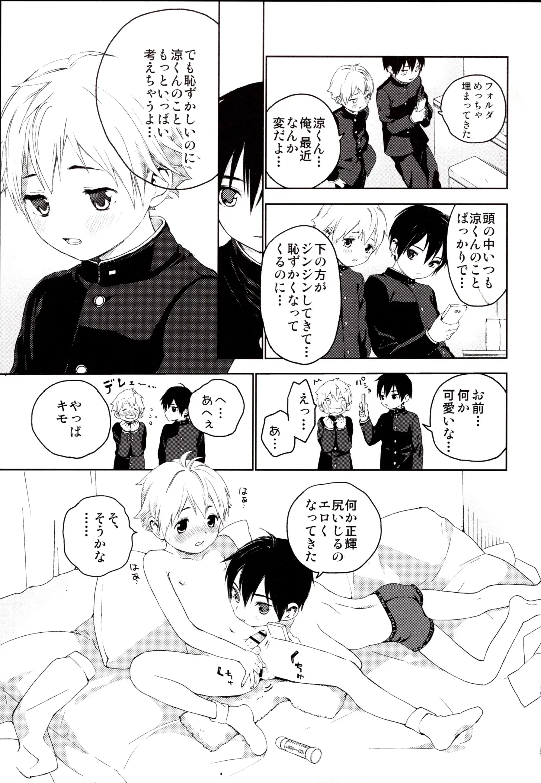 [Shinachiku] Kimi ga Suki Fhentai - Page 24