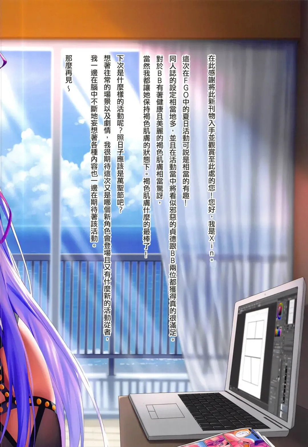 [Obiwan - Xin] FGO Carnival 19 - Kyuukyoku no C.C.C. Namaiki Kouhai-chan to Nama Lesson Fhentai - Page 23