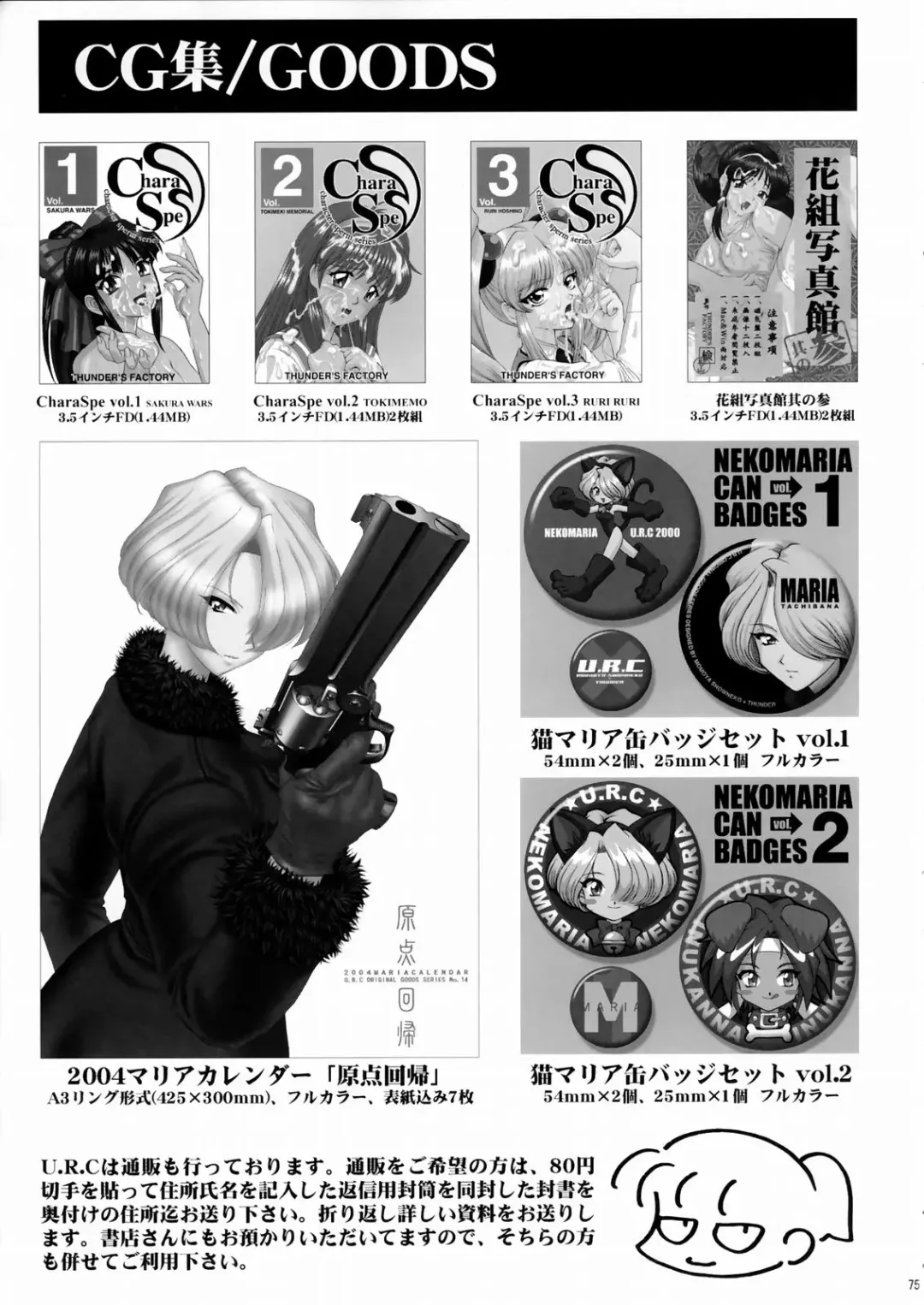 [Momoya Show-neko] Rikuson-chan ~Lovely Gunshi no Himitsu~ Fhentai - Page 74