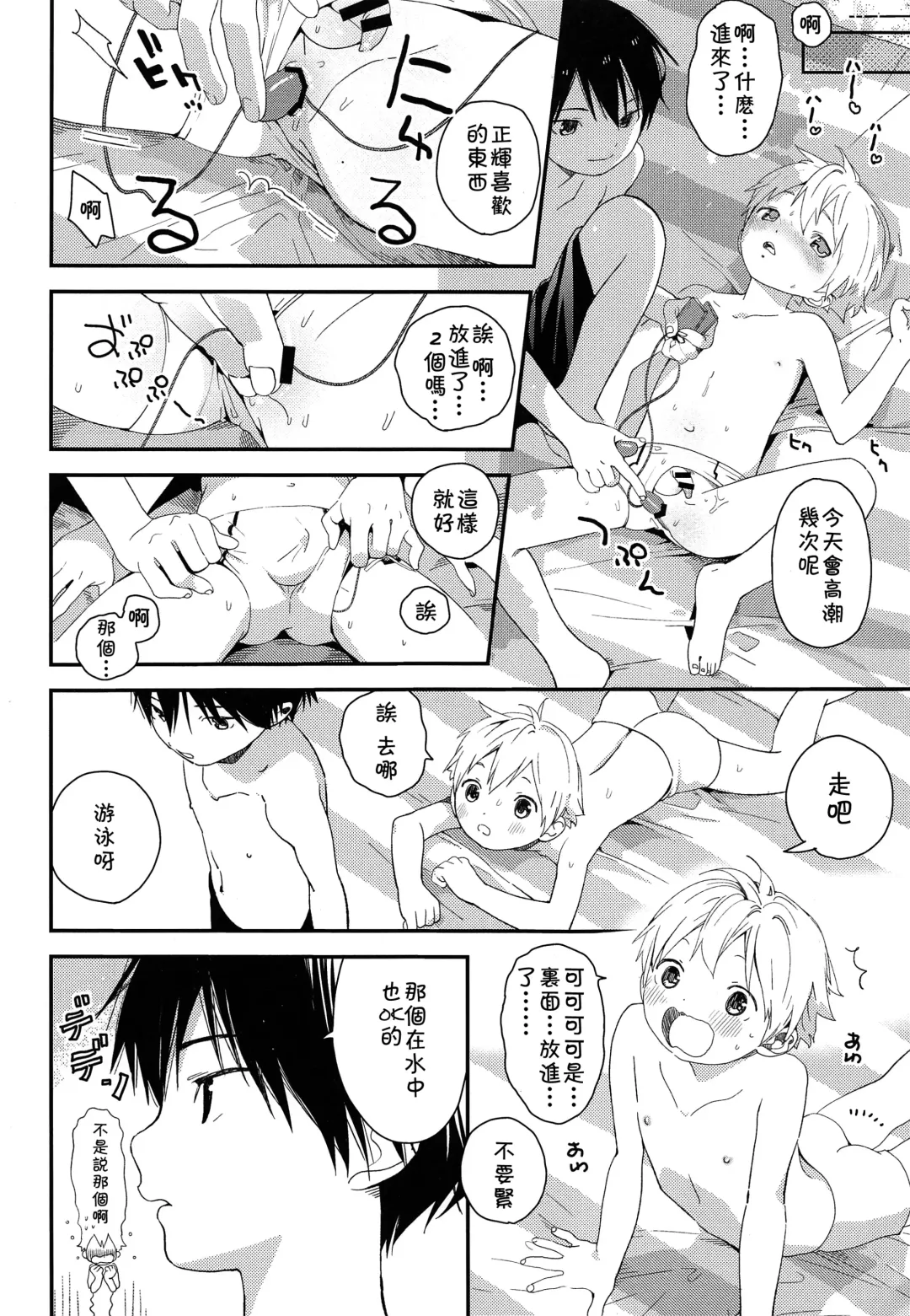 [Shinachiku] Koisuru Summer Vacation Fhentai - Page 13