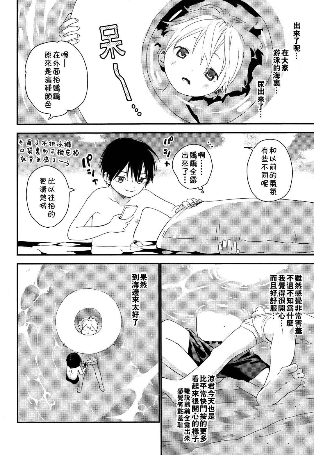 [Shinachiku] Koisuru Summer Vacation Fhentai - Page 19