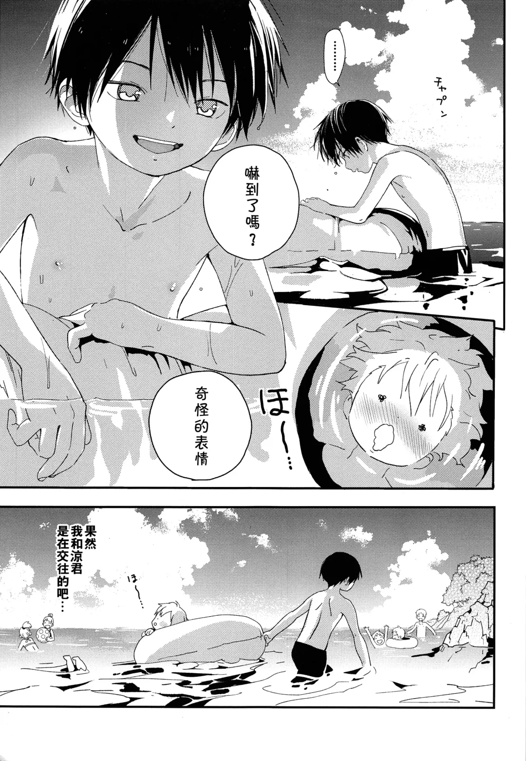 [Shinachiku] Koisuru Summer Vacation Fhentai - Page 22