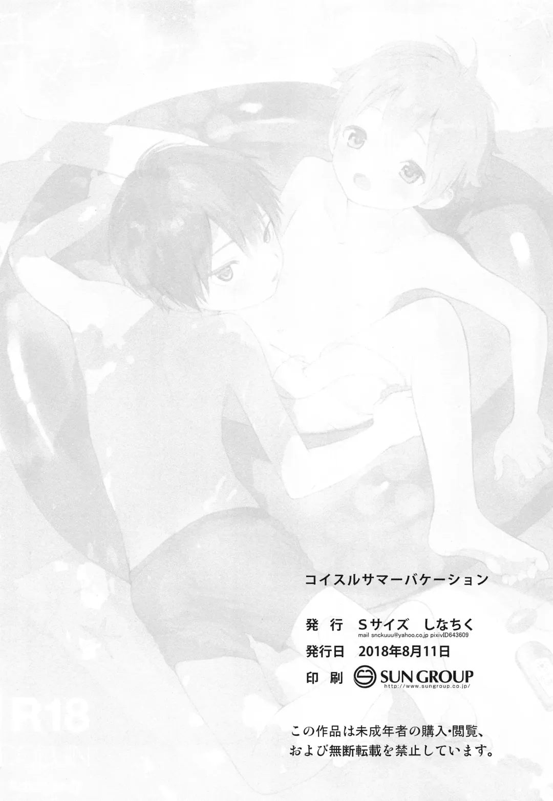 [Shinachiku] Koisuru Summer Vacation Fhentai - Page 37