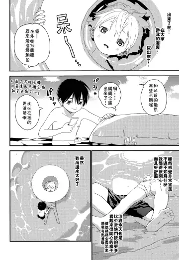 [Shinachiku] Koisuru Summer Vacation Fhentai - Page 19