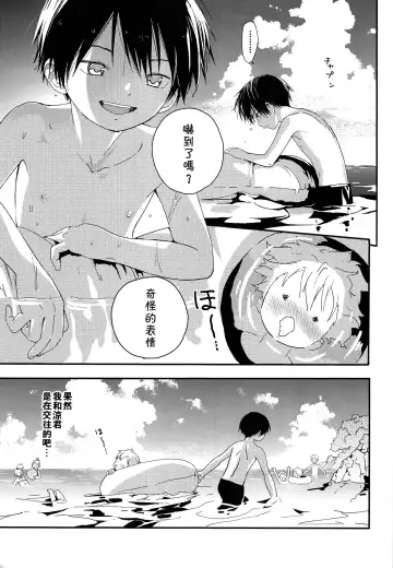 [Shinachiku] Koisuru Summer Vacation Fhentai - Page 22