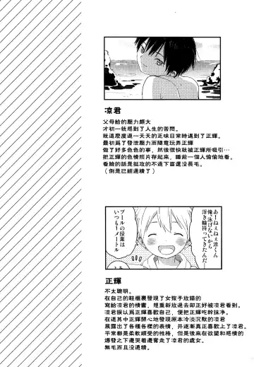 [Shinachiku] Koisuru Summer Vacation Fhentai - Page 3