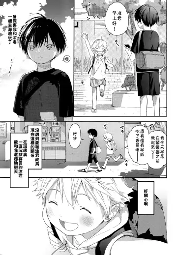 [Shinachiku] Koisuru Summer Vacation Fhentai - Page 4