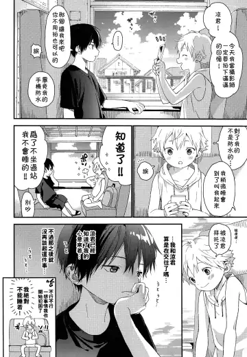 [Shinachiku] Koisuru Summer Vacation Fhentai - Page 5