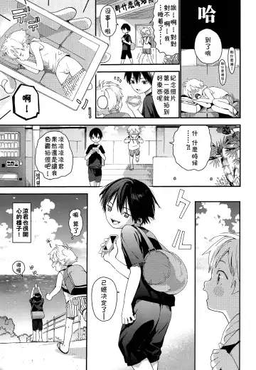 [Shinachiku] Koisuru Summer Vacation Fhentai - Page 6