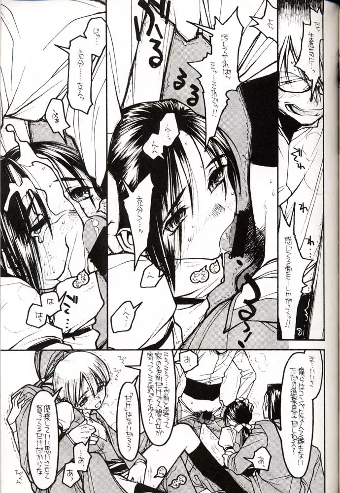 [Rit.] MOEBIUS/WHERE IT COMES FROM Fhentai - Page 10