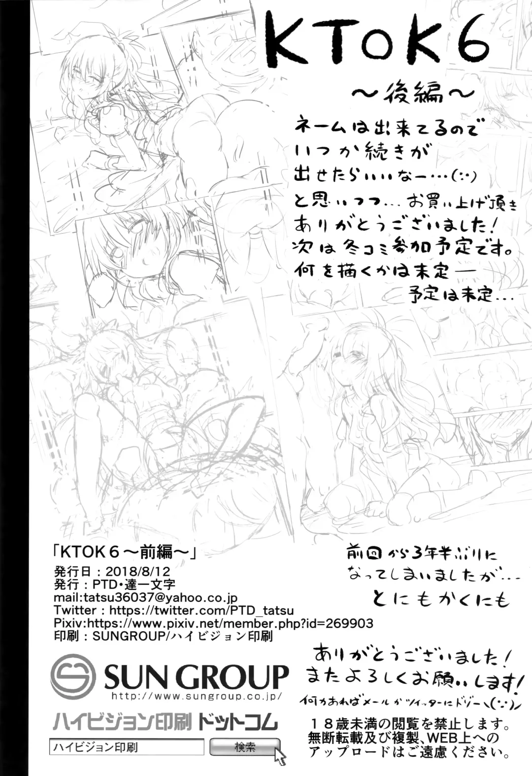 [Tatsuhiko] KTOK 6 ~Zenpen~ | KTOK 6 ~First Part~ Fhentai - Page 53