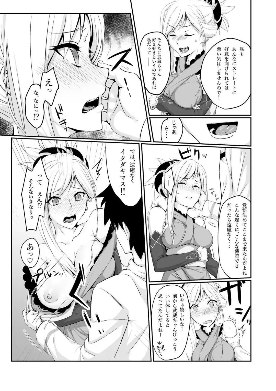 [Akage No Un] Musashi-chan wa ♀ no Karada Fhentai - Page 3