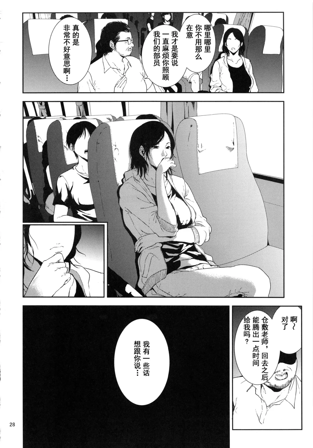 [Shishiji] Kurashiki-sensei wa Hatsujouki Soushuuhen FINAL Fhentai - Page 27