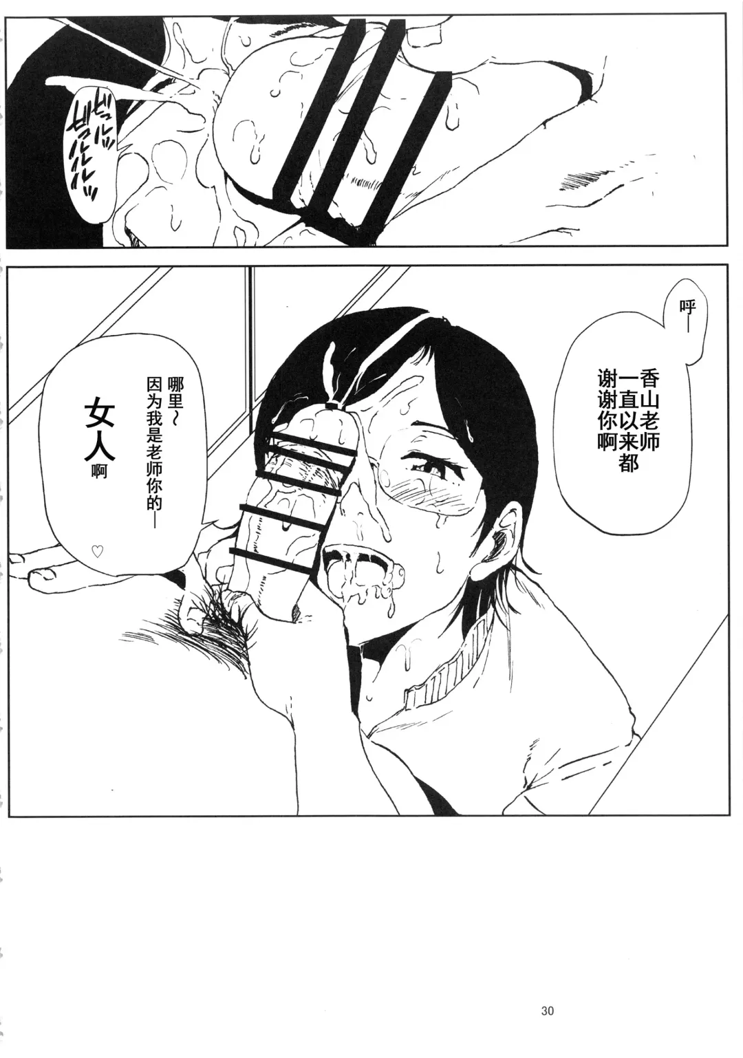 [Shishiji] Kurashiki-sensei wa Hatsujouki Soushuuhen FINAL Fhentai - Page 29