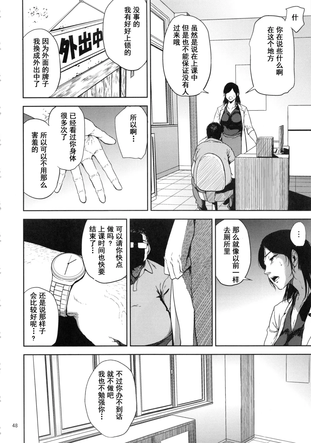 [Shishiji] Kurashiki-sensei wa Hatsujouki Soushuuhen FINAL Fhentai - Page 47