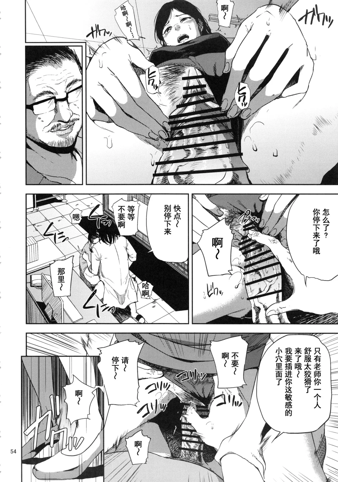 [Shishiji] Kurashiki-sensei wa Hatsujouki Soushuuhen FINAL Fhentai - Page 53