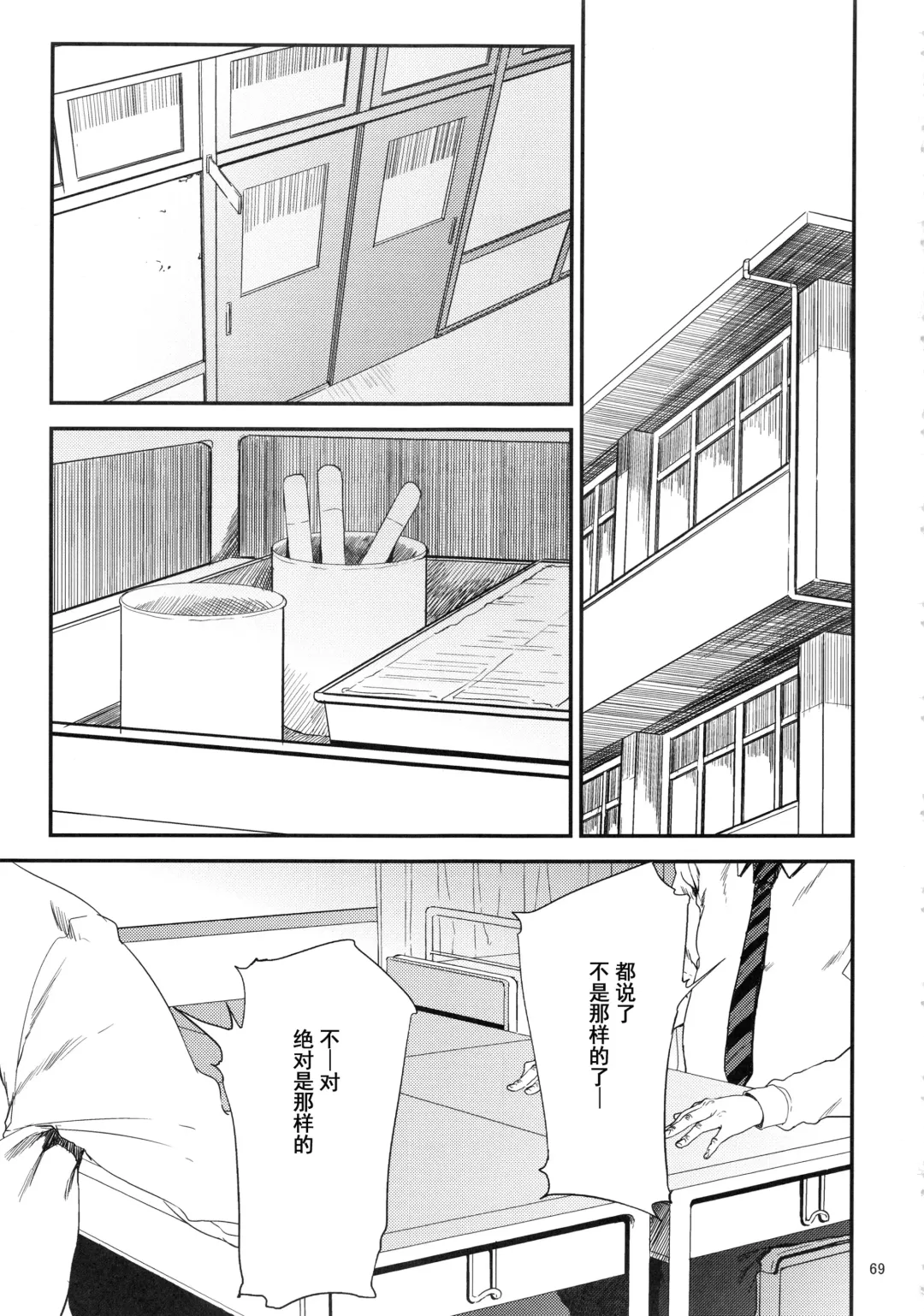 [Shishiji] Kurashiki-sensei wa Hatsujouki Soushuuhen FINAL Fhentai - Page 68