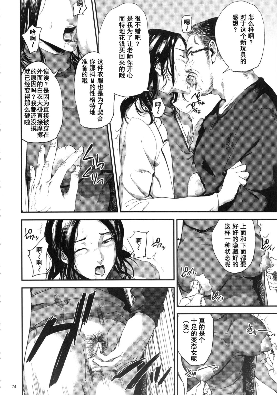 [Shishiji] Kurashiki-sensei wa Hatsujouki Soushuuhen FINAL Fhentai - Page 73