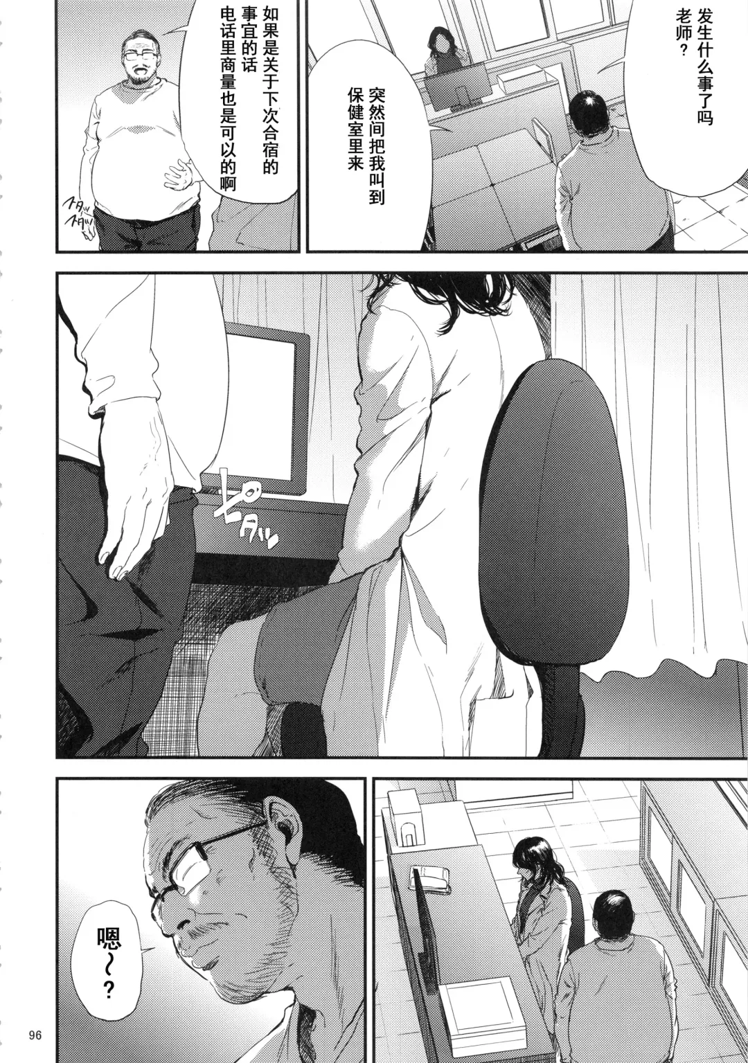 [Shishiji] Kurashiki-sensei wa Hatsujouki Soushuuhen FINAL Fhentai - Page 95