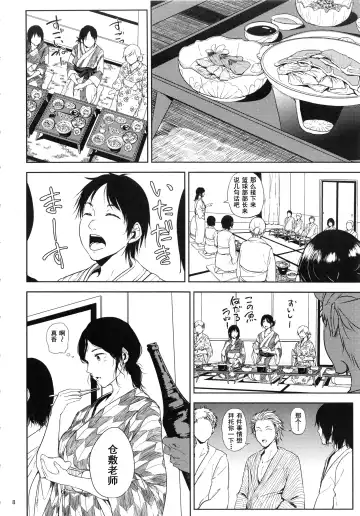 [Shishiji] Kurashiki-sensei wa Hatsujouki Soushuuhen FINAL Fhentai - Page 7