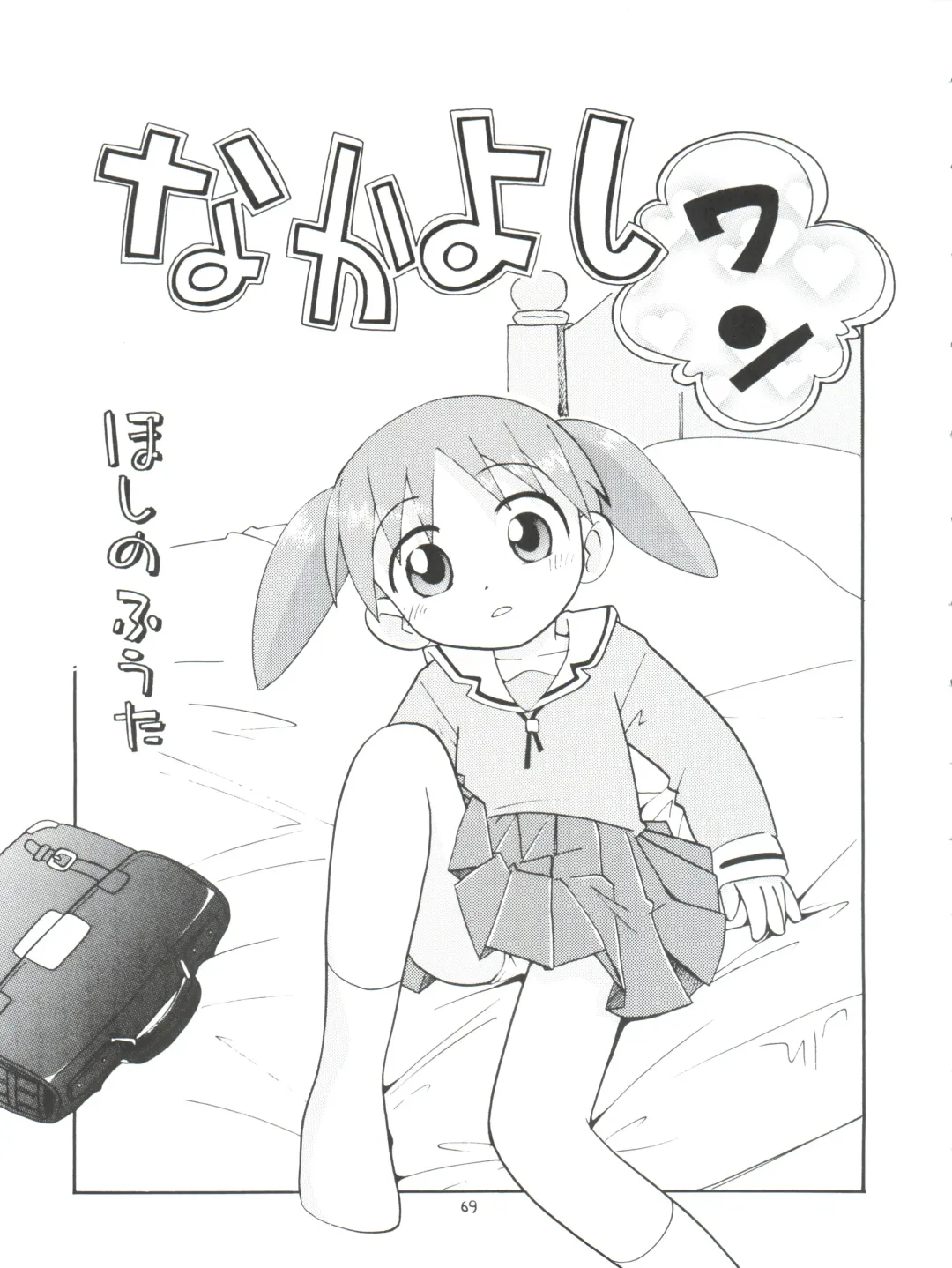 [Hoshino Fuuta] Puchi Pure Fhentai - Page 69