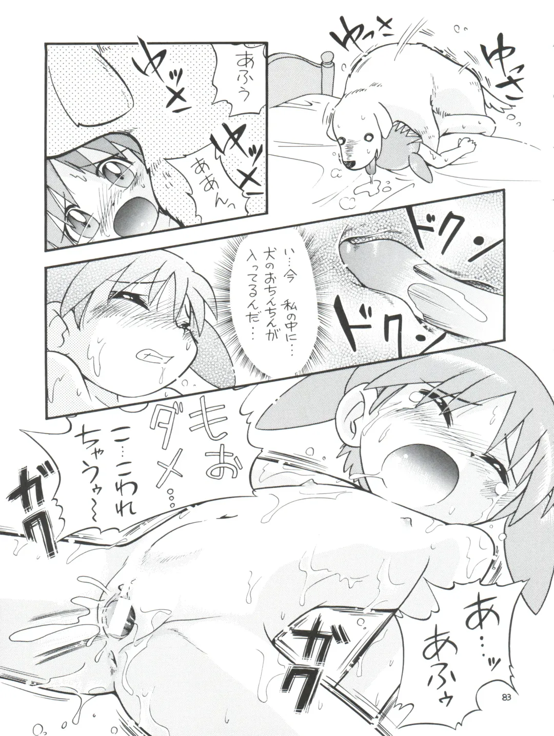 [Hoshino Fuuta] Puchi Pure Fhentai - Page 83