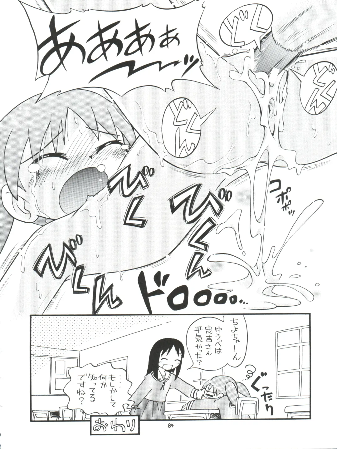 [Hoshino Fuuta] Puchi Pure Fhentai - Page 84