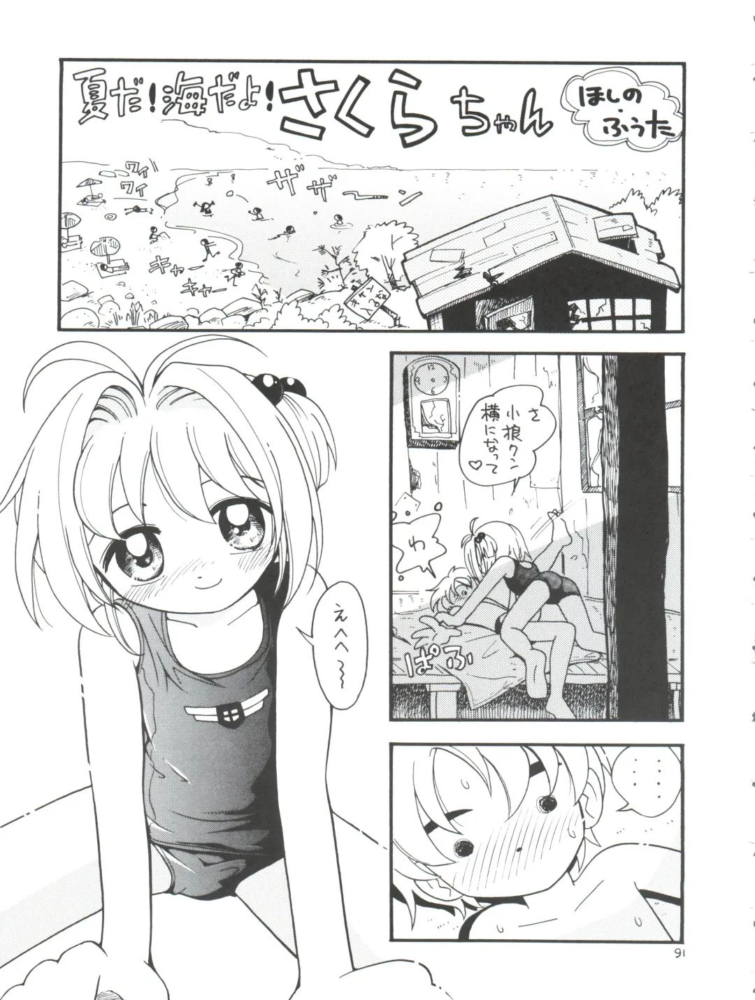 [Hoshino Fuuta] Puchi Pure Fhentai - Page 91