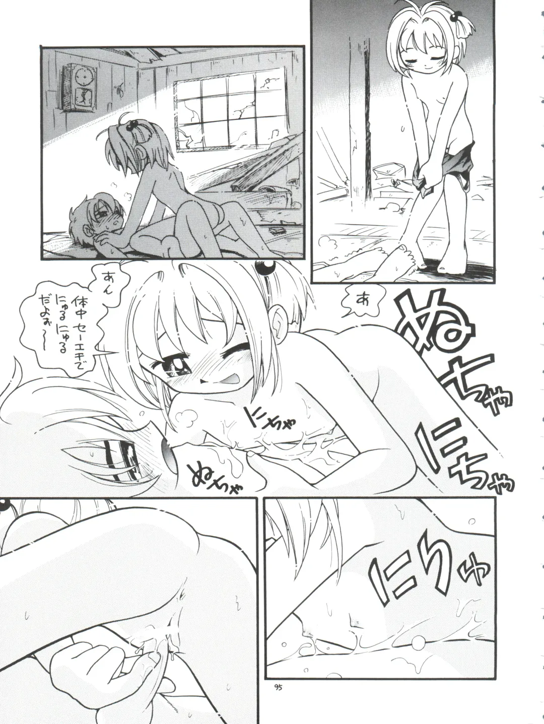 [Hoshino Fuuta] Puchi Pure Fhentai - Page 95