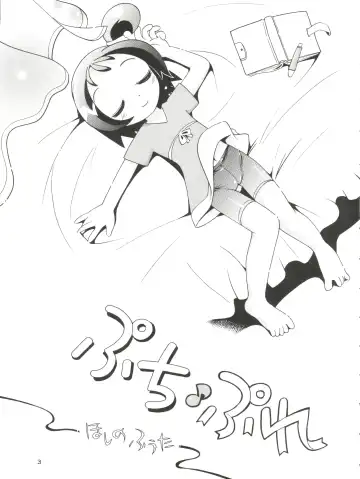 [Hoshino Fuuta] Puchi Pure Fhentai - Page 3