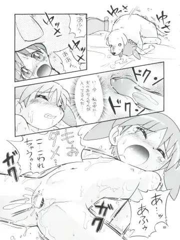 [Hoshino Fuuta] Puchi Pure Fhentai - Page 83