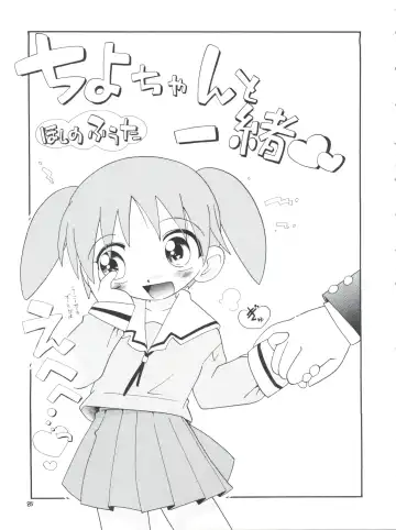 [Hoshino Fuuta] Puchi Pure Fhentai - Page 85