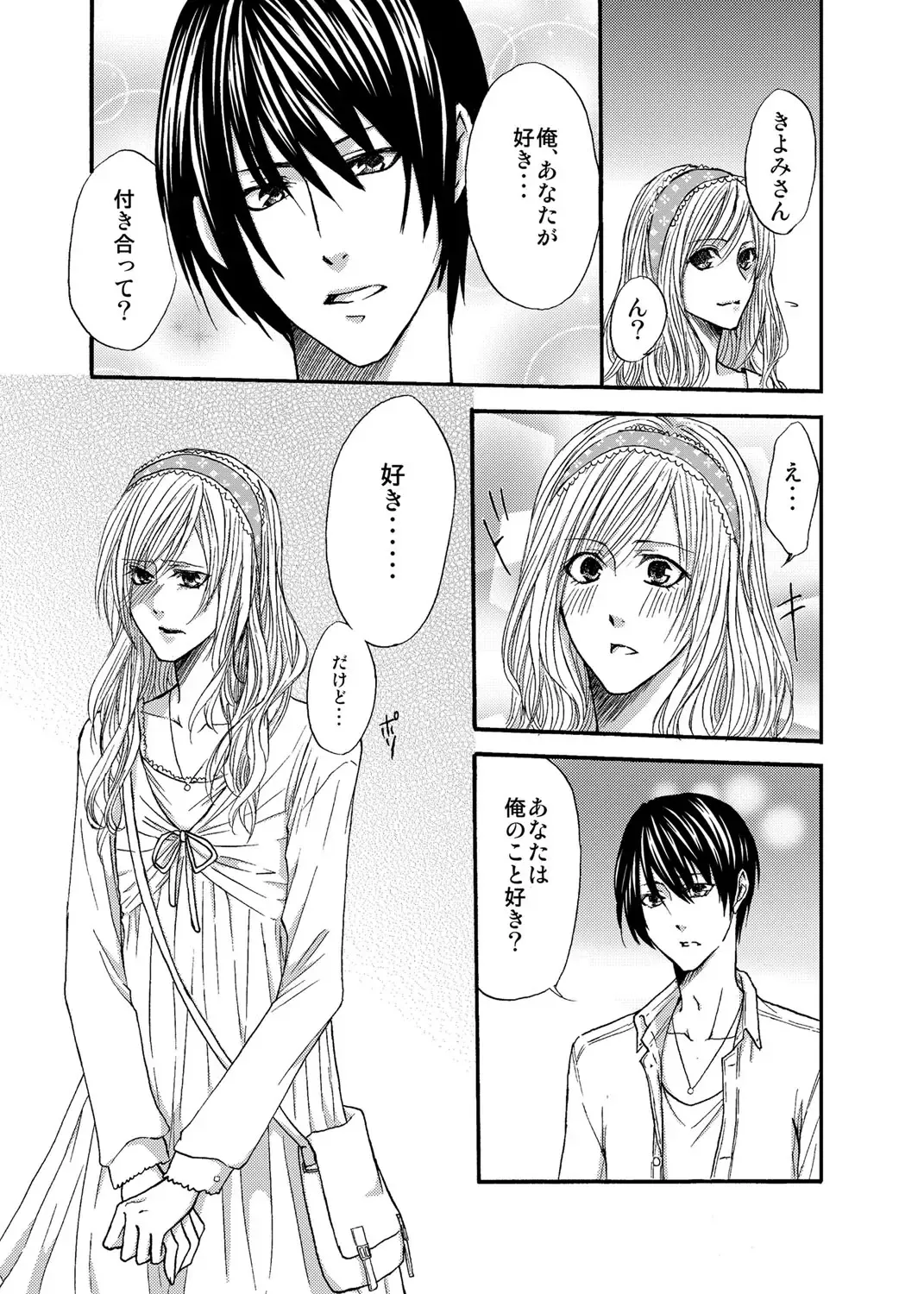 Otometeki Ren'ai Fhentai - Page 11