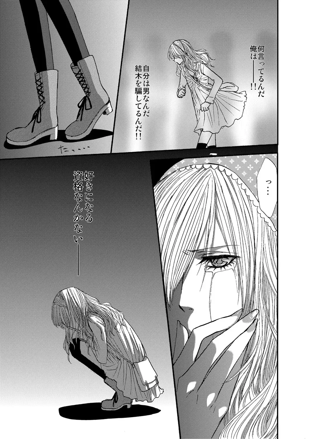 Otometeki Ren'ai Fhentai - Page 13