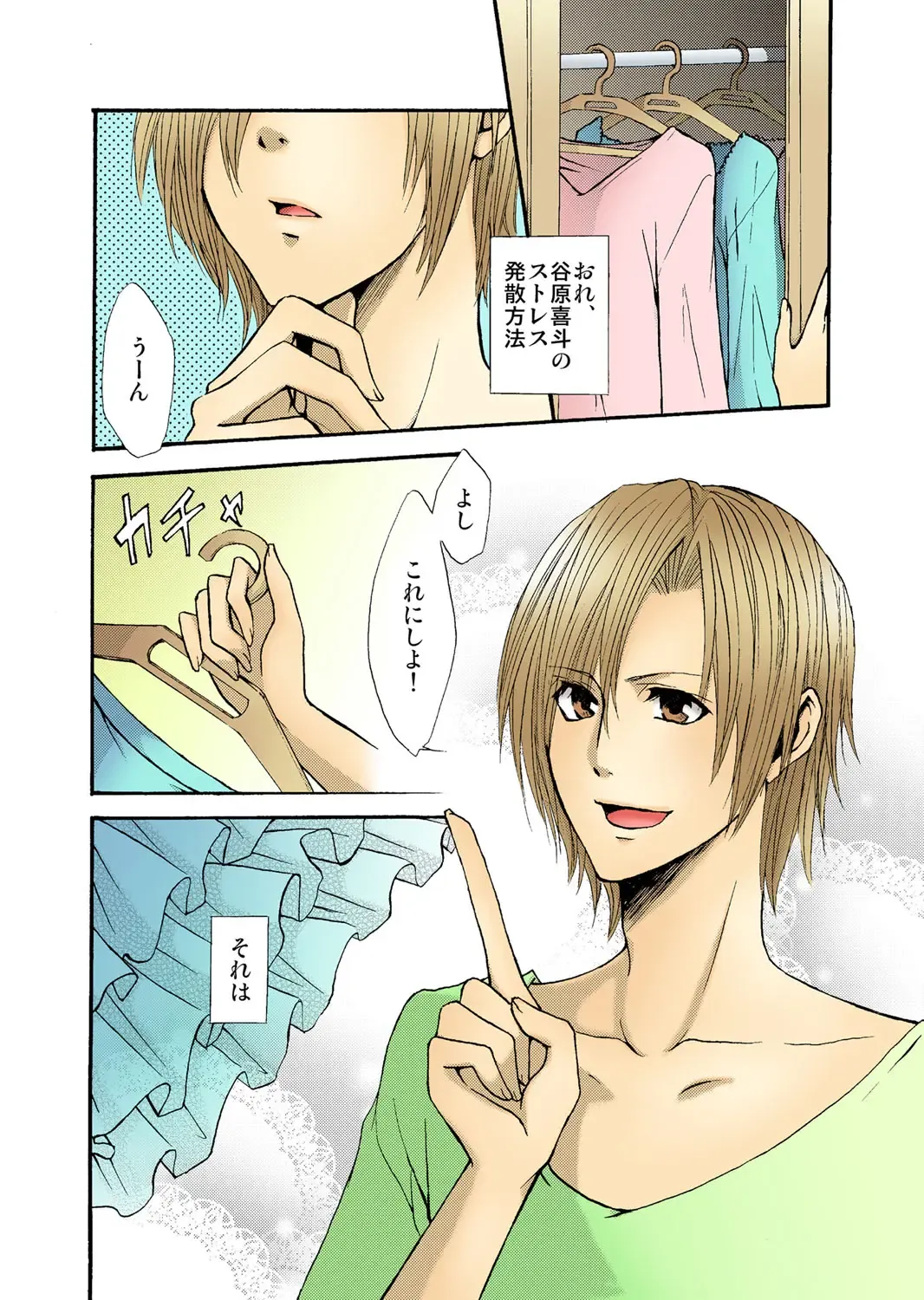 Otometeki Ren'ai Fhentai - Page 2