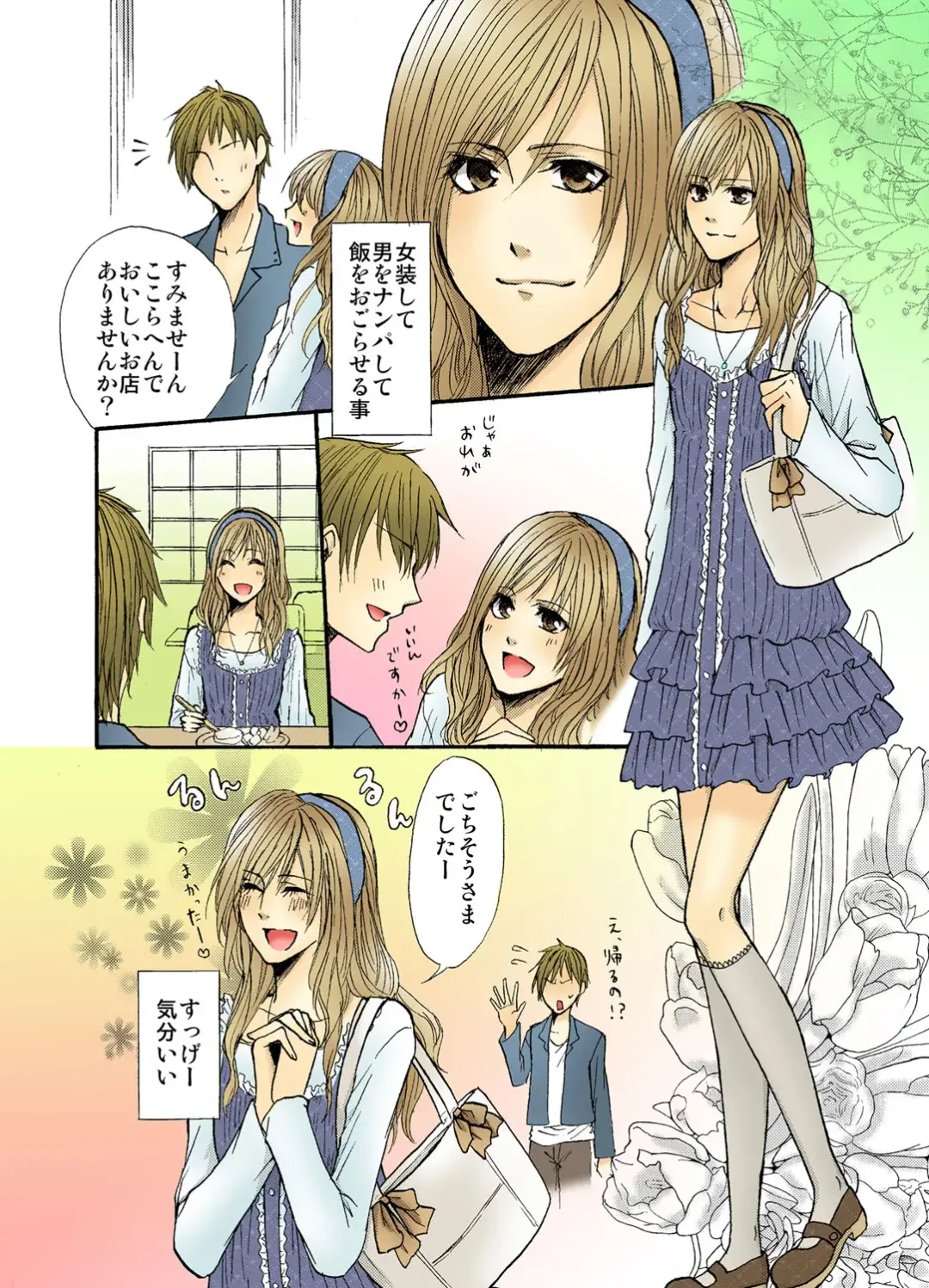 Otometeki Ren'ai Fhentai - Page 3