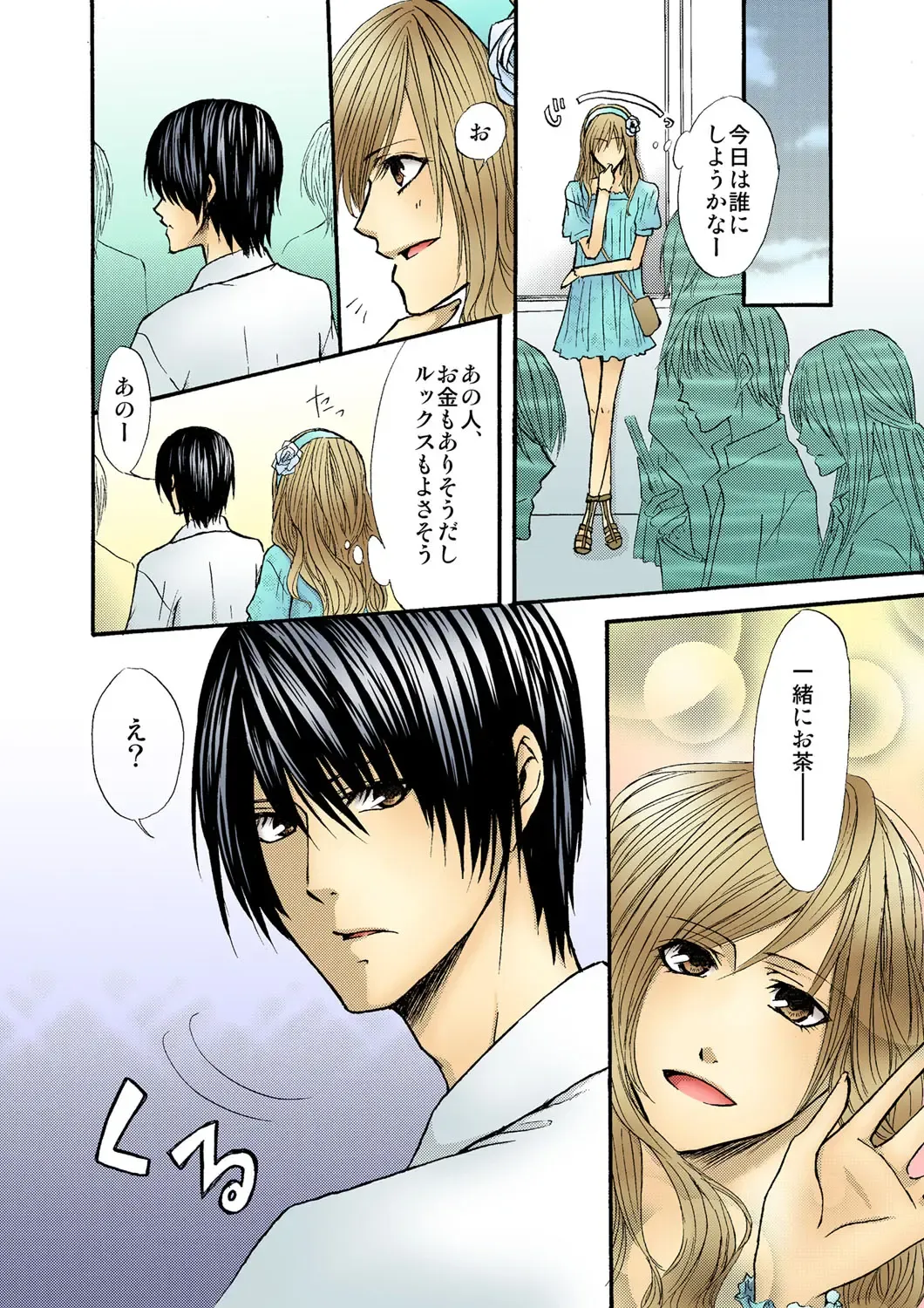 Otometeki Ren'ai Fhentai - Page 4