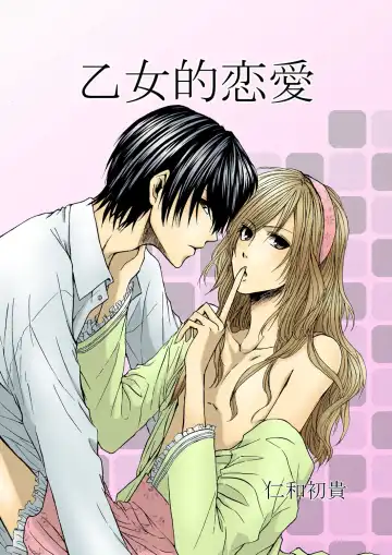 Read Otometeki Ren'ai - Fhentai