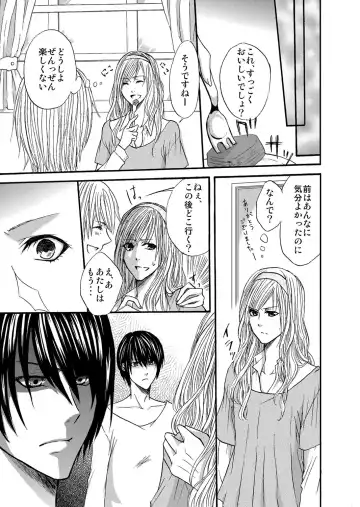 Otometeki Ren'ai Fhentai - Page 15