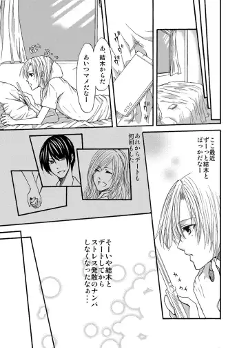 Otometeki Ren'ai Fhentai - Page 7