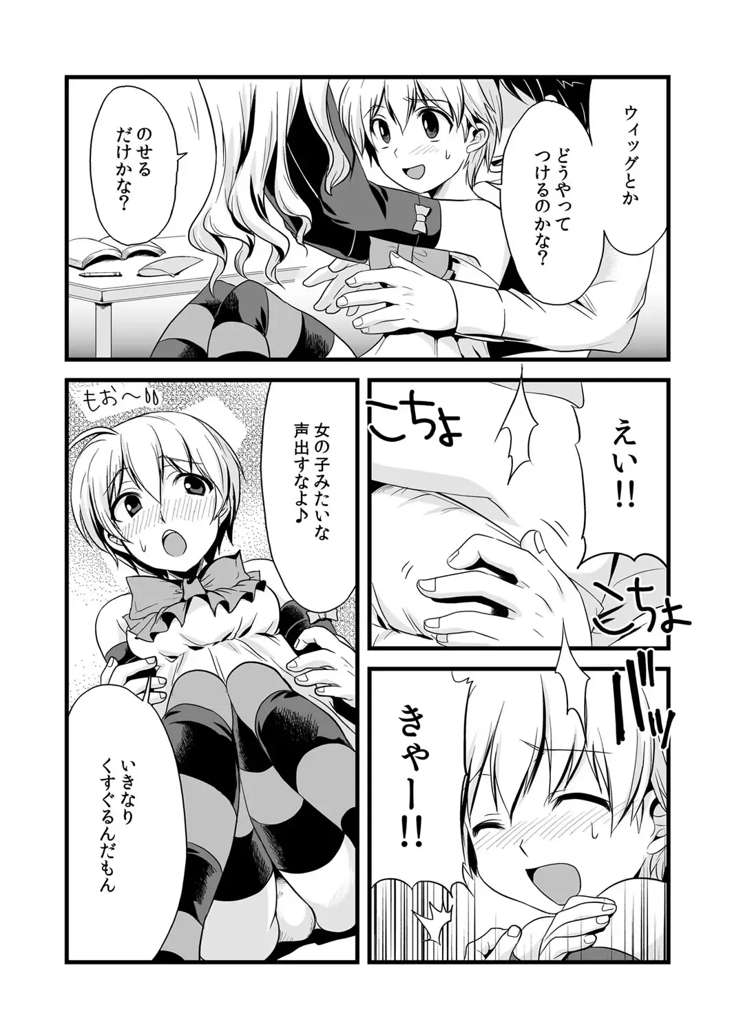 [Suma Miru - Tomekichi] Kaikan Otokonoko no Honki ~Josou Danshi Anthology~ Fhentai - Page 13