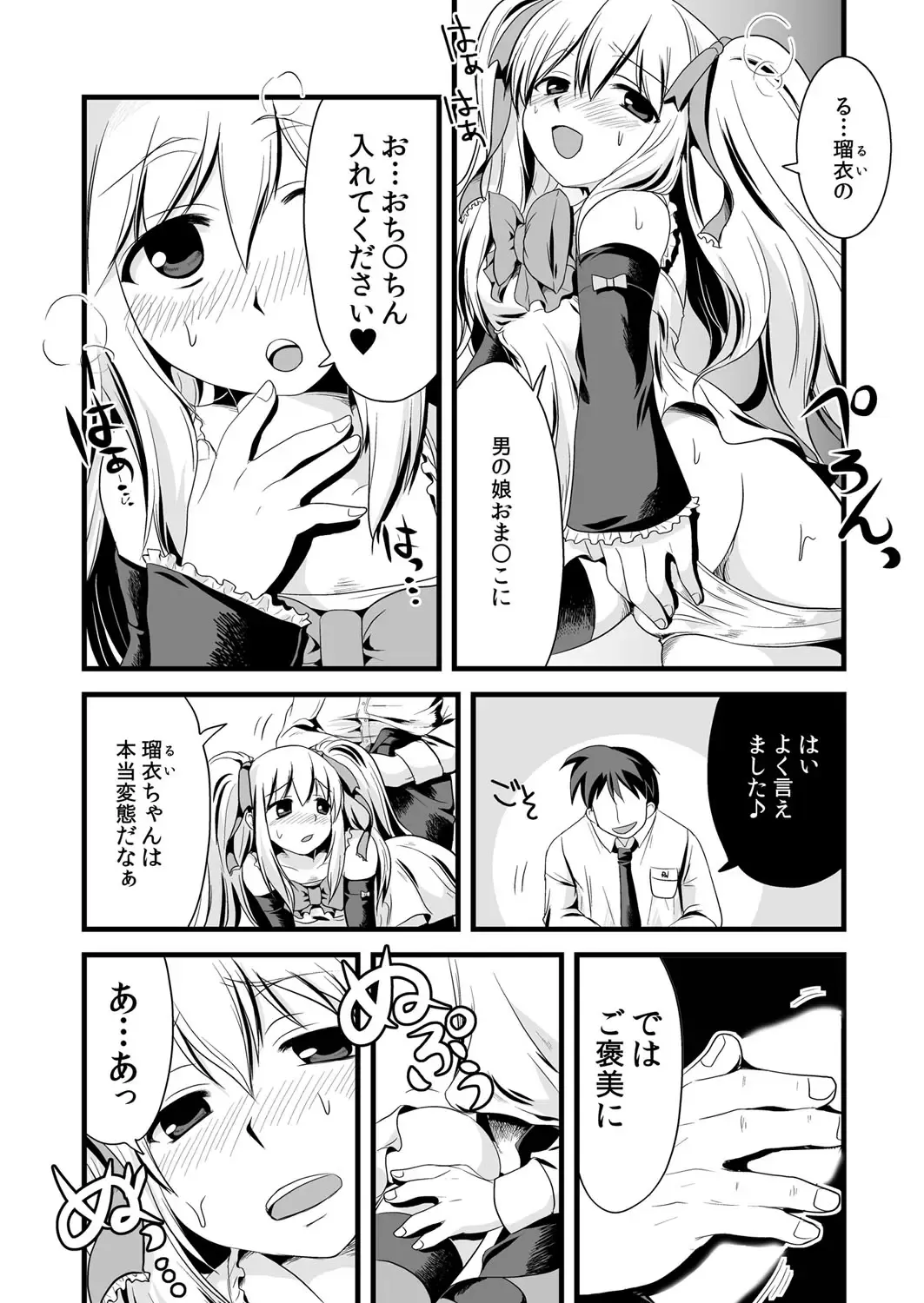 [Suma Miru - Tomekichi] Kaikan Otokonoko no Honki ~Josou Danshi Anthology~ Fhentai - Page 20