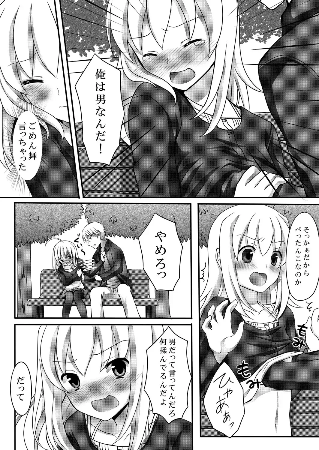 [Suma Miru - Tomekichi] Kaikan Otokonoko no Honki ~Josou Danshi Anthology~ Fhentai - Page 44